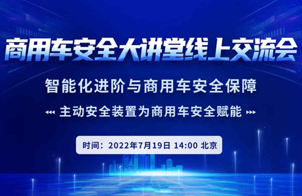 用智能科技为安全进阶,看上汽红岩在“大讲堂”上怎么说 - 第1张 - 提加商用车网 用智能科技为安全进阶,看上汽红岩在“大讲堂”上怎么说 - 第1张