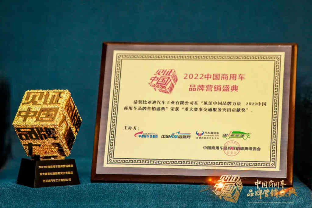 荣耀时刻，彰显品牌力量！比亚迪商用车斩获行业四项重磅大奖