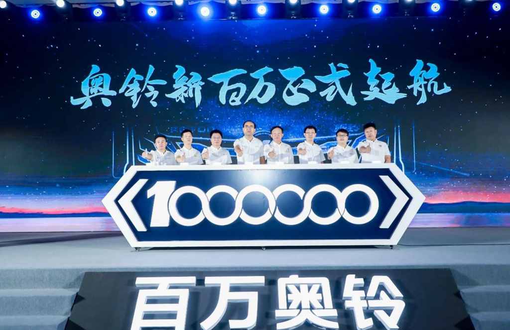 “百万新奥铃 一起向未来”，奥铃新百万战略正式发布！￼