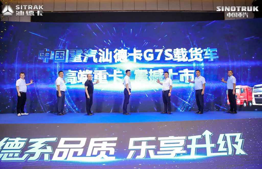 汕德卡G7S载货车上市发布会济南站璀璨落幕!
