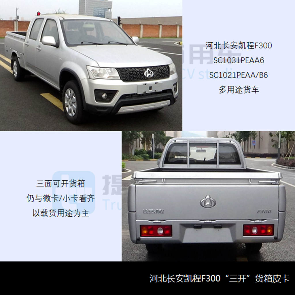 工信部第359批新产品公示之N类皮卡篇 - 第7张 - 提加商用车网 工信部第359批新产品公示之N类皮卡篇 - 第7张