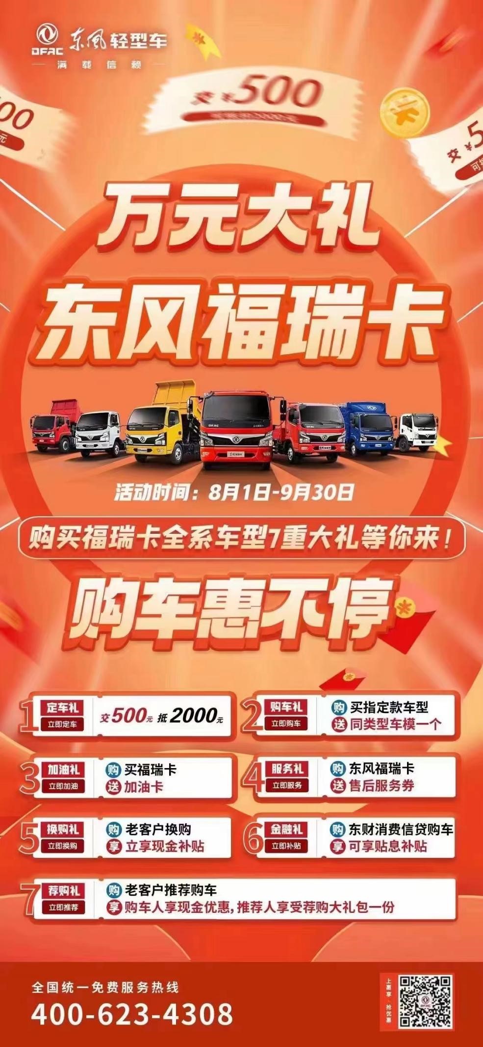 开启创富新篇章,东风福瑞卡来帮忙 - 第2张 - 提加商用车网 开启创富新篇章,东风福瑞卡来帮忙 - 第2张