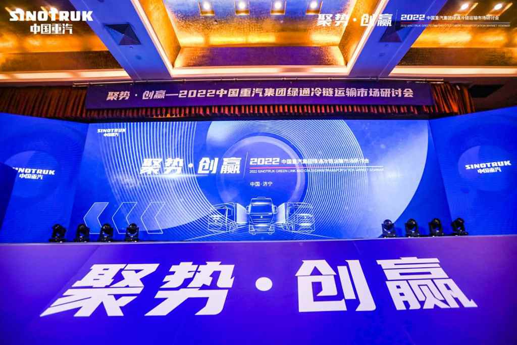 中国重汽集团绿通冷链运输市场研讨会圆满收官 - 第1张 - 提加商用车网 中国重汽集团绿通冷链运输市场研讨会圆满收官 - 第1张