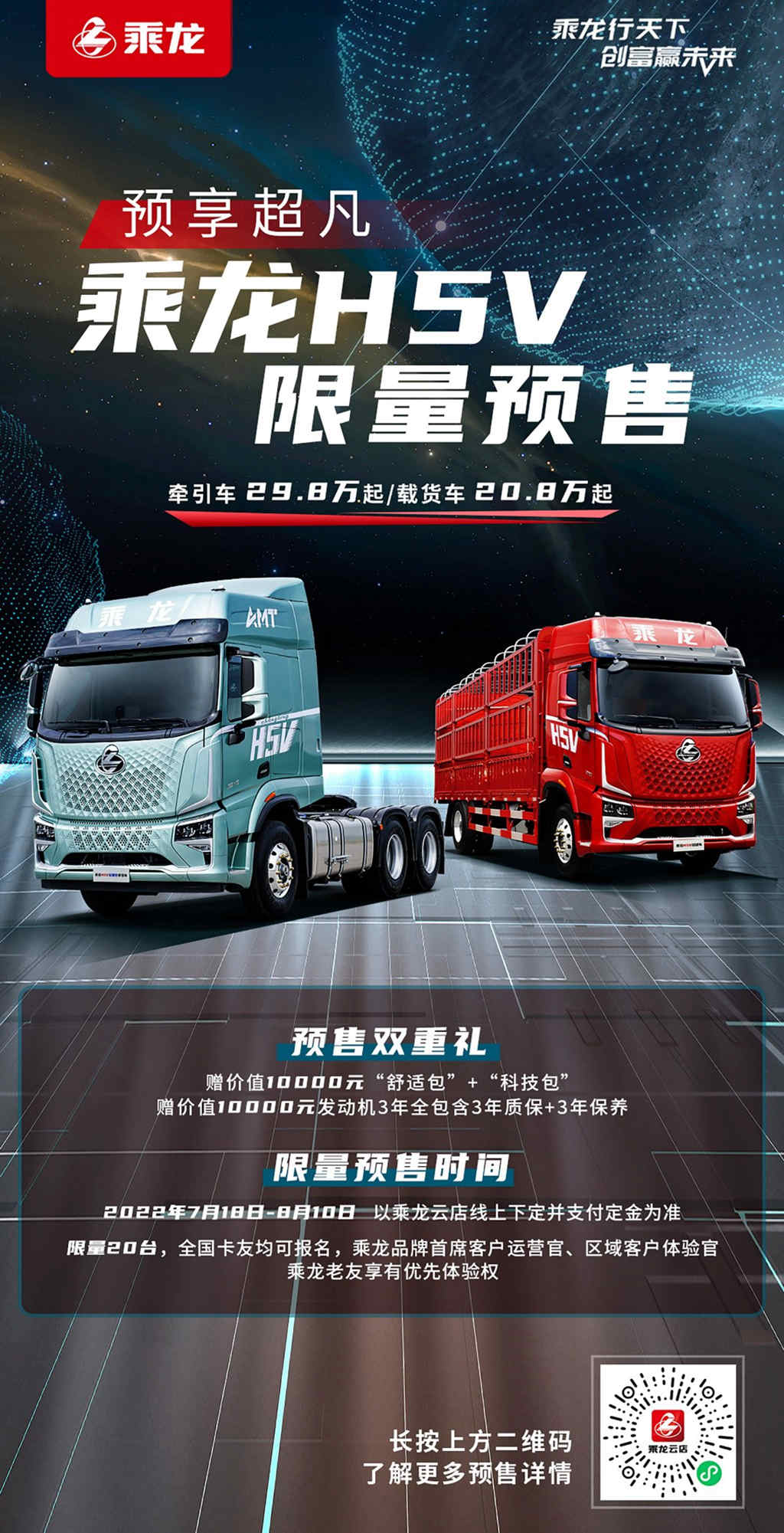 科技大V,跃级舒适,乘龙H5V限量预售开启! - 第2张 - 提加商用车网 科技大V,跃级舒适,乘龙H5V限量预售开启! - 第2张