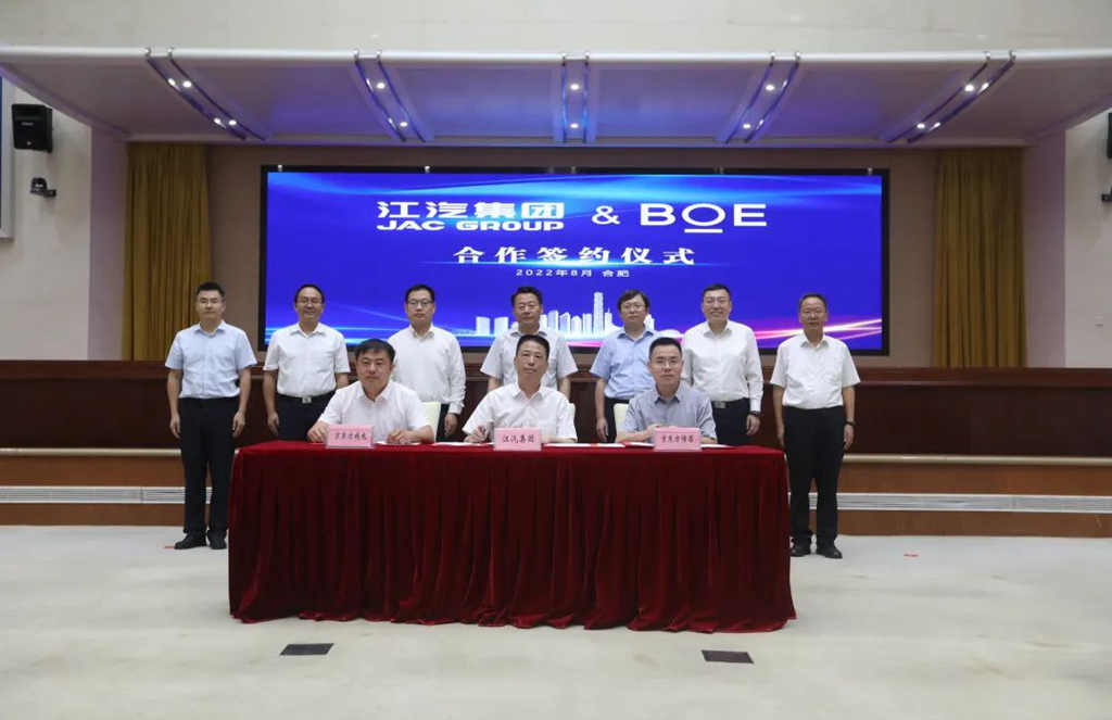 江汽集团与京东方达成战略合作,共建智能网联汽车新生态