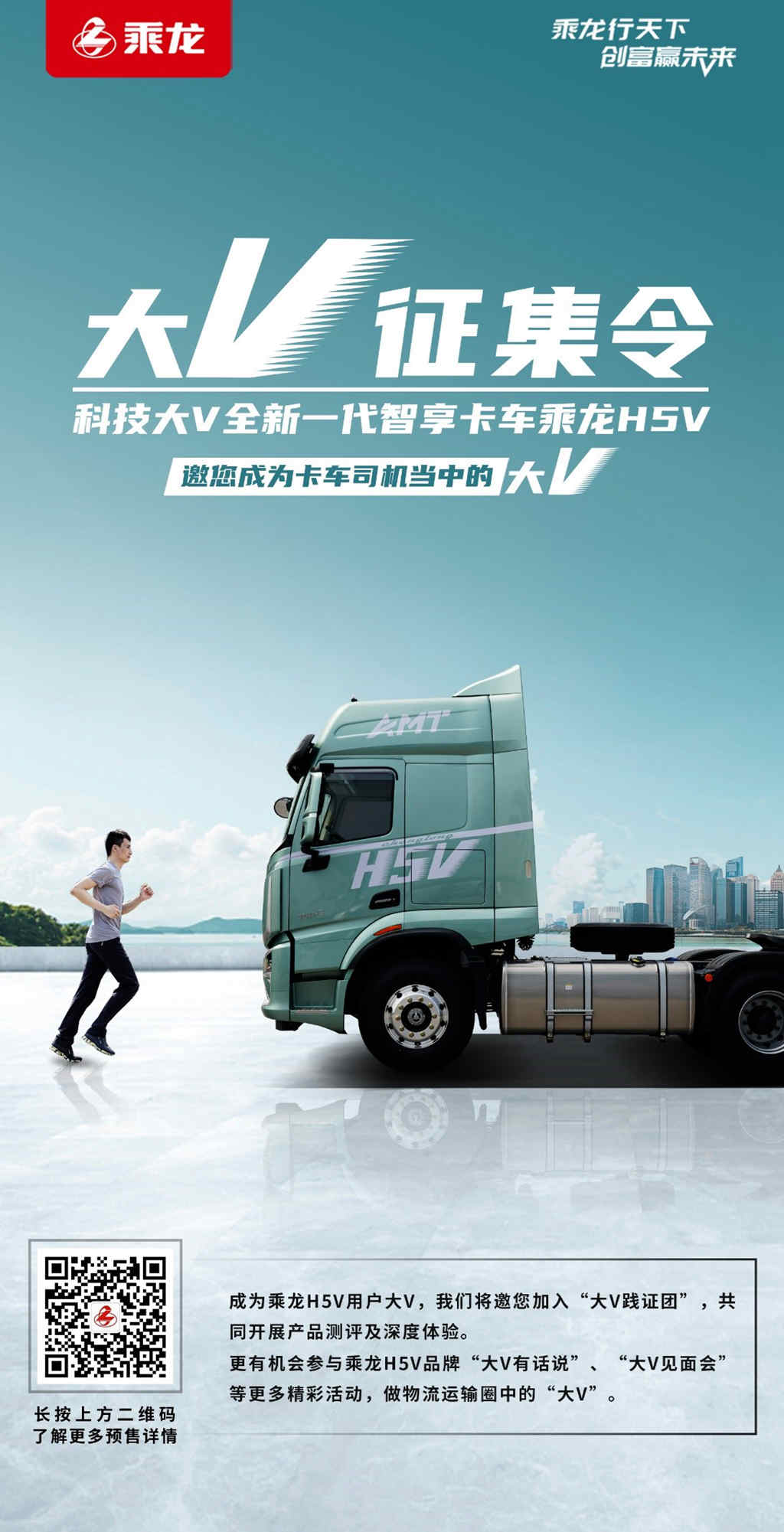 科技大V，跃级舒适，乘龙H5V限量预售开启！ - 第3张
