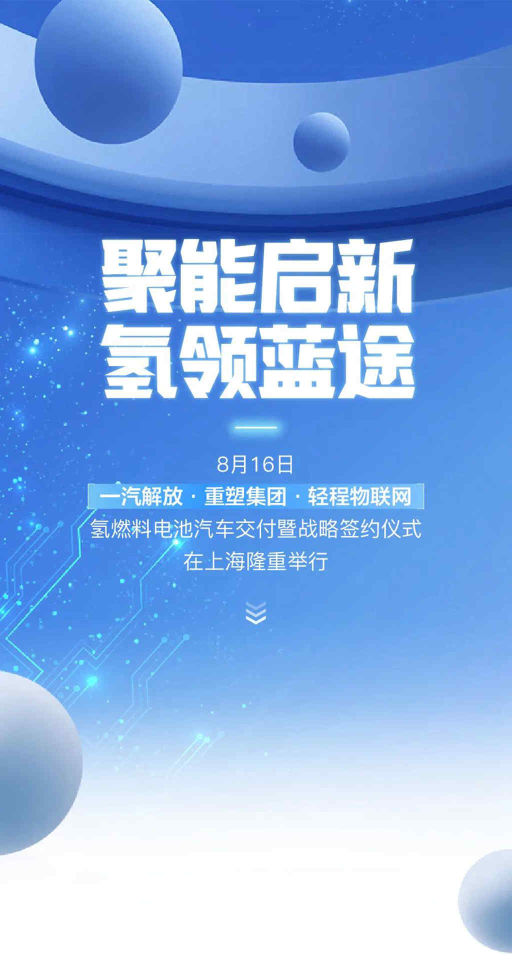 1000辆！一汽解放氢燃料电池整车战略合作正式签约 - 第1张