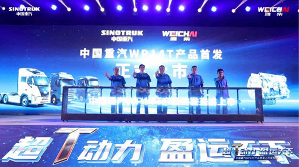 中国重汽专属T动力惊艳亮相，用科技创新实现1+1＞2 - 第1张