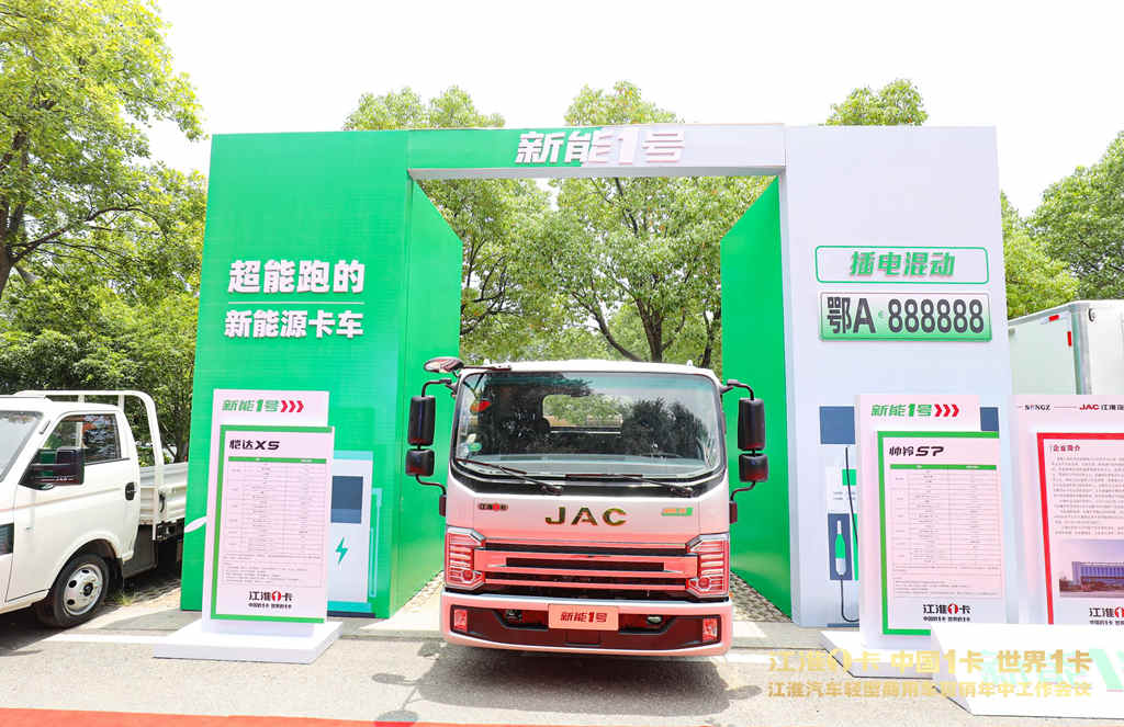 江淮汽车：混动纯电齐发力，江淮1卡引领商用车新能源变革 - 第2张