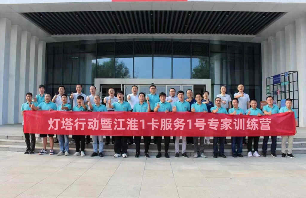 江淮1卡服务专家齐聚合肥 灯塔行动致力于更好服务用户 - 第1张