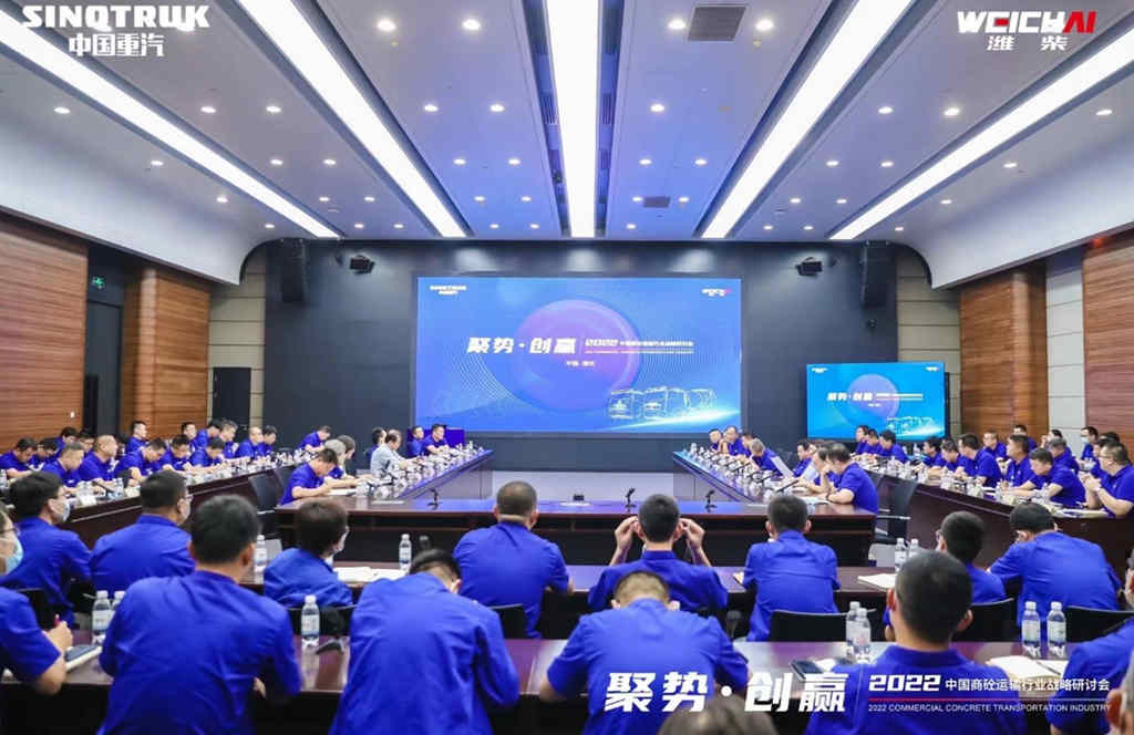 聚势·创赢丨2022中国商砼运输行业战略研讨会圆满召开