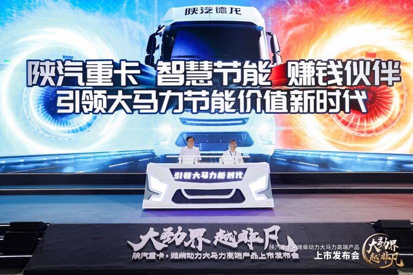 以高端引领高端!陕汽重卡·潍柴动力大马力系列化高端产品劲越上市 - 第4张 - 提加商用车网 以高端引领高端!陕汽重卡·潍柴动力大马力系列化高端产品劲越上市 - 第4张
