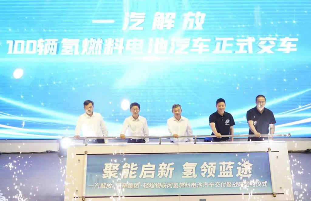 1000辆!一汽解放氢燃料电池整车战略合作正式签约