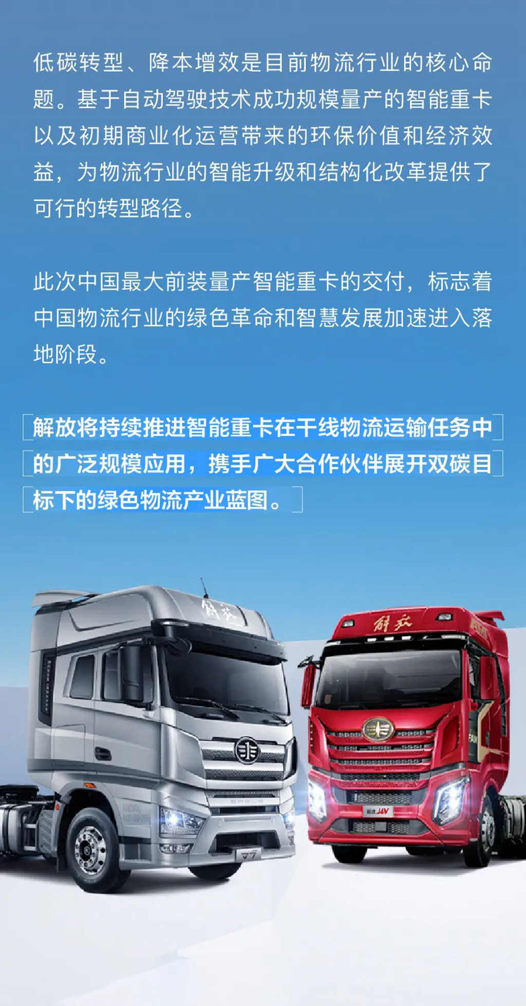 J7再创先河!中国首批前装量产自动驾驶重卡批量交付! - 第6张 - 提加商用车网 J7再创先河!中国首批前装量产自动驾驶重卡批量交付! - 第6张