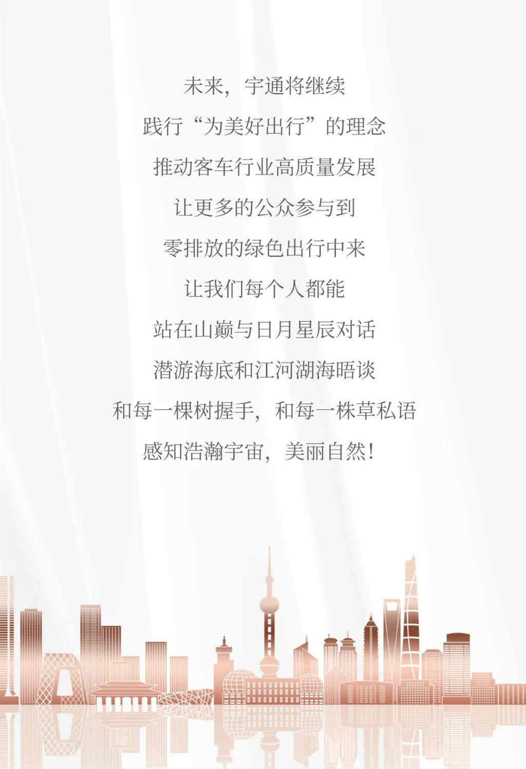 CCTV绿色出行公益片播出，宇通为践行“双碳”承诺护航！ - 第6张