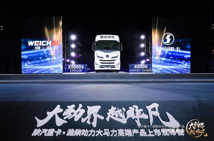以高端引领高端!陕汽重卡·潍柴动力大马力系列化高端产品劲越上市 - 第6张 - 提加商用车网 以高端引领高端!陕汽重卡·潍柴动力大马力系列化高端产品劲越上市 - 第6张