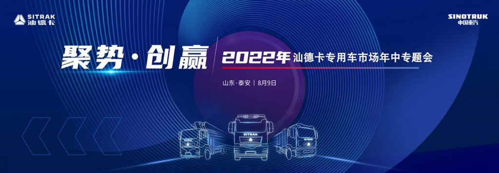 聚势·创赢丨泰山脚下的这场年中会为您带来“专”享盛宴! - 第1张 - 提加商用车网 聚势·创赢丨泰山脚下的这场年中会为您带来“专”享盛宴! - 第1张