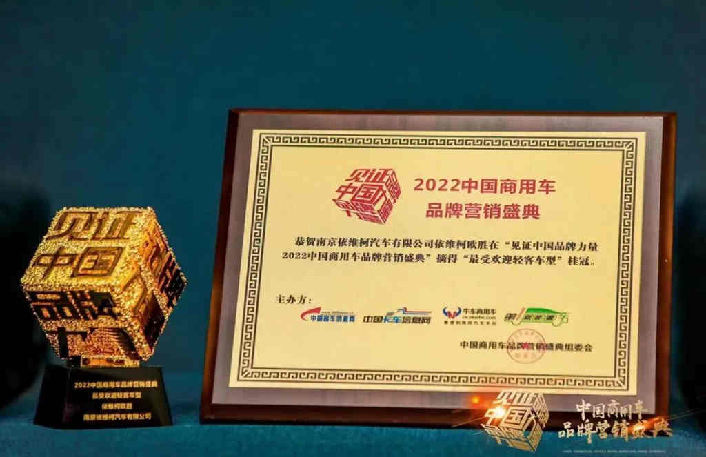 依维柯斩获2022中国商用车品牌营销盛典两项大奖! - 第2张 - 提加商用车网 依维柯斩获2022中国商用车品牌营销盛典两项大奖! - 第2张