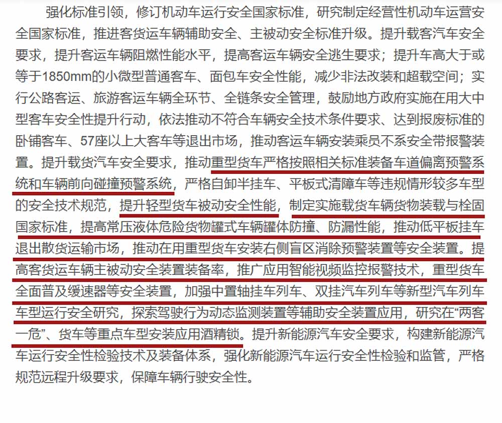 整治货运市场,提升卡车安全性,为您解读国务院印发的道路安全新规划 - 第1张 - 提加商用车网 整治货运市场,提升卡车安全性,为您解读国务院印发的道路安全新规划 - 第1张