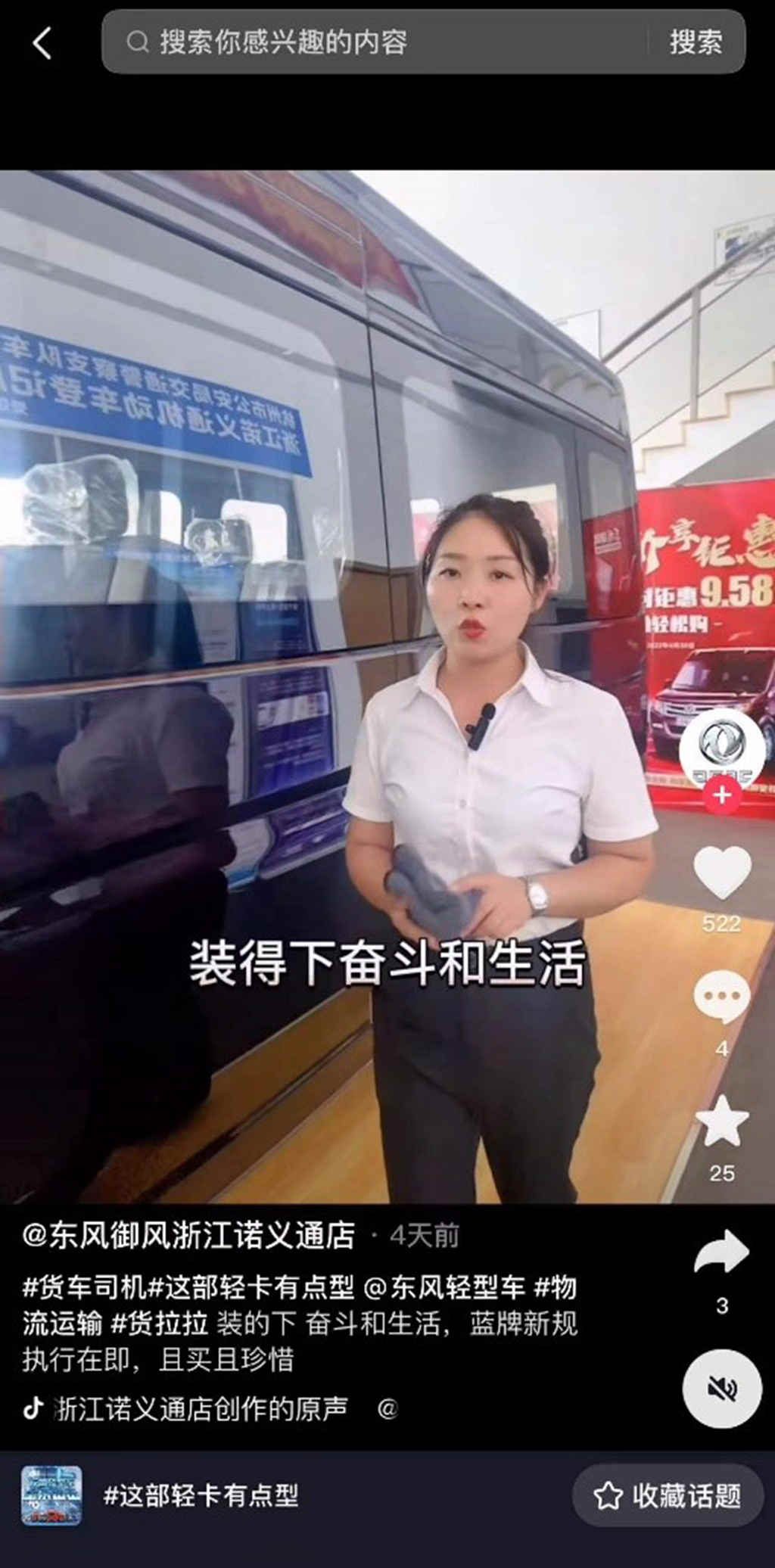 第三届“东风轻型车全系出击”短视频挑战赛 火热进行中 - 第2张