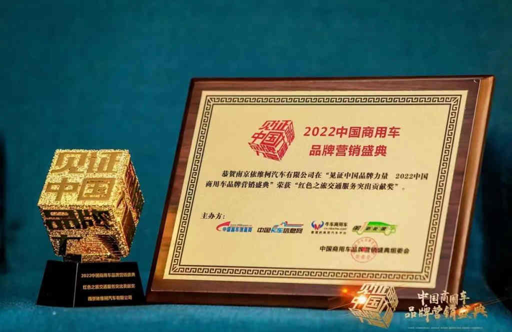 依维柯斩获2022中国商用车品牌营销盛典两项大奖! - 第3张 - 提加商用车网 依维柯斩获2022中国商用车品牌营销盛典两项大奖! - 第3张
