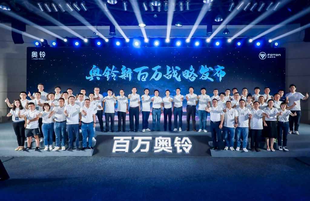 “百万新奥铃 一起向未来”,奥铃新百万战略正式发布! - 第1张 - 提加商用车网 “百万新奥铃 一起向未来”,奥铃新百万战略正式发布! - 第1张