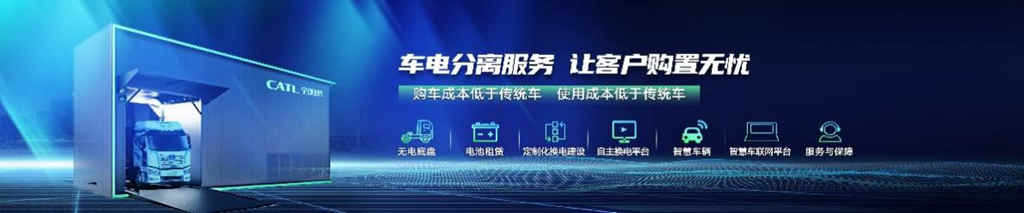 解放时代!一汽解放、宁德时代合资公司重磅揭牌 - 第7张 - 提加商用车网 解放时代!一汽解放、宁德时代合资公司重磅揭牌 - 第7张