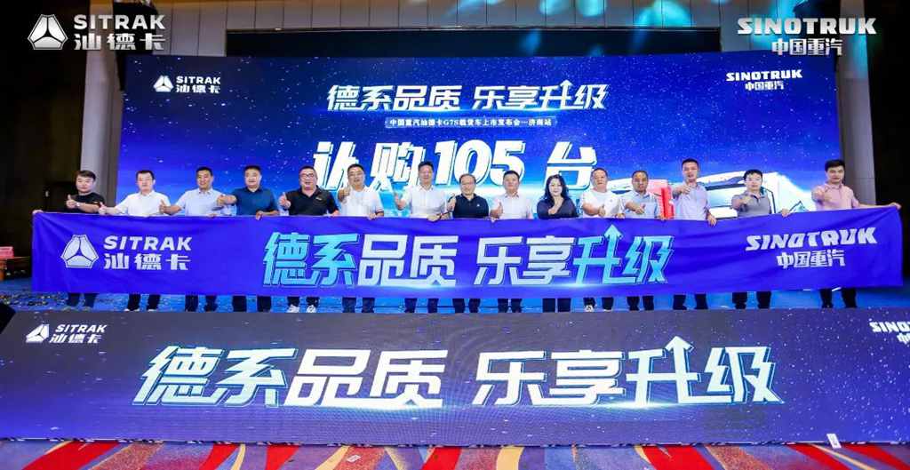 汕德卡G7S载货车上市发布会济南站璀璨落幕! - 第6张 - 提加商用车网 汕德卡G7S载货车上市发布会济南站璀璨落幕! - 第6张