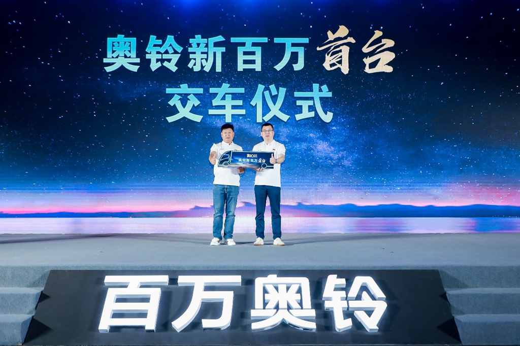 “百万新奥铃 一起向未来”,奥铃新百万战略正式发布! - 第16张 - 提加商用车网 “百万新奥铃 一起向未来”,奥铃新百万战略正式发布! - 第16张