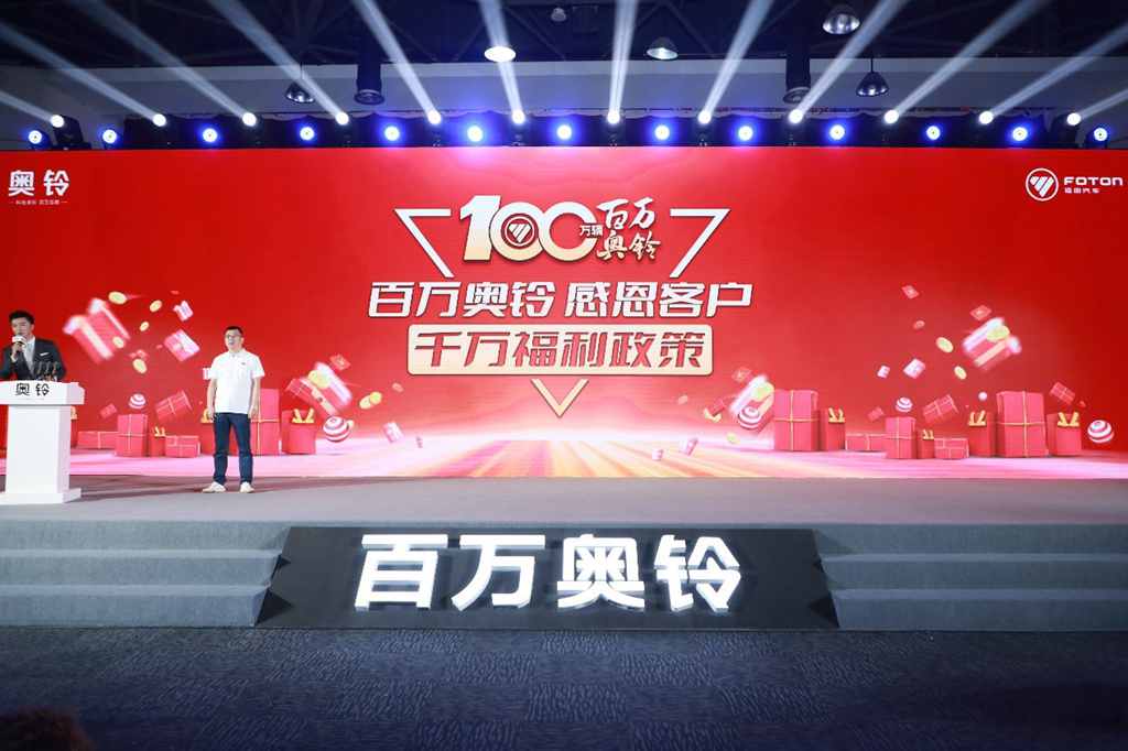 “百万新奥铃 一起向未来”,奥铃新百万战略正式发布! - 第17张 - 提加商用车网 “百万新奥铃 一起向未来”,奥铃新百万战略正式发布! - 第17张