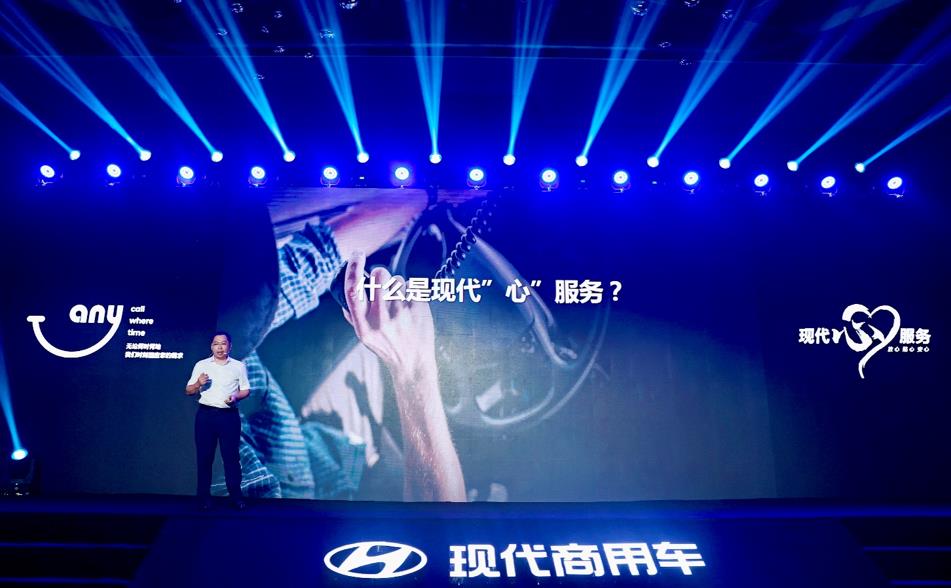 用爱关怀 用心服务 现代商用车客户关怀2.0战略震撼发布 - 第6张 - 提加商用车网 用爱关怀 用心服务 现代商用车客户关怀2.0战略震撼发布 - 第6张