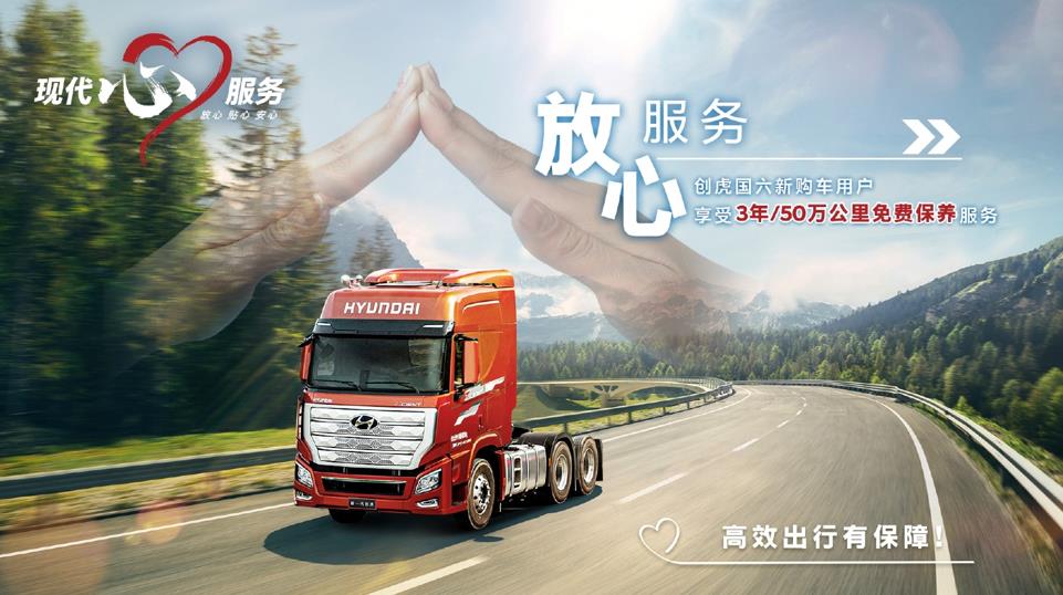 用爱关怀 用心服务 现代商用车客户关怀2.0战略震撼发布 - 第7张 - 提加商用车网 用爱关怀 用心服务 现代商用车客户关怀2.0战略震撼发布 - 第7张