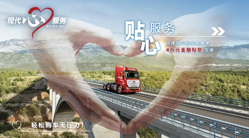 用爱关怀 用心服务 现代商用车客户关怀2.0战略震撼发布 - 第8张 - 提加商用车网 用爱关怀 用心服务 现代商用车客户关怀2.0战略震撼发布 - 第8张