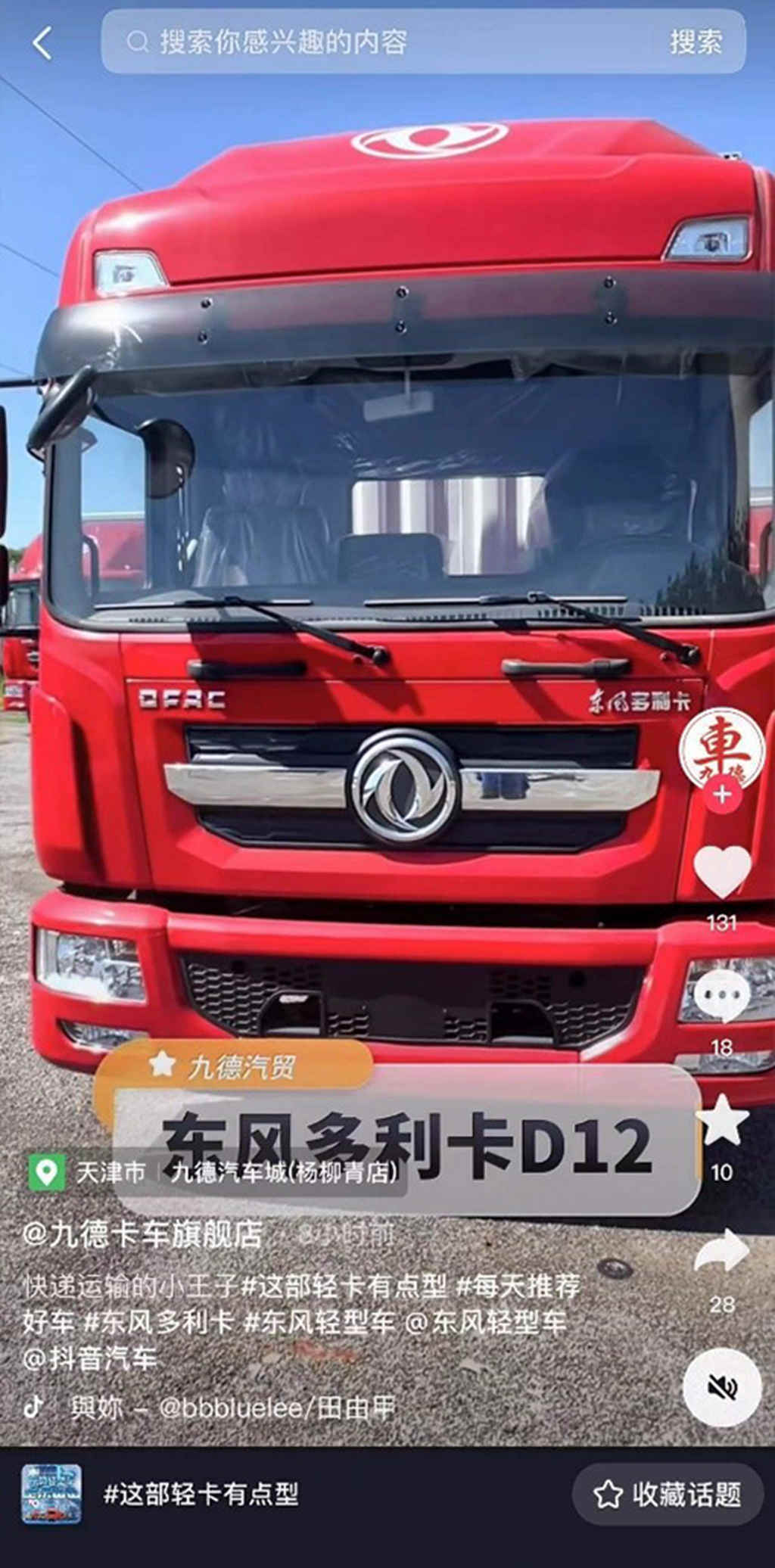 第三届“东风轻型车全系出击”短视频挑战赛 火热进行中 - 第3张