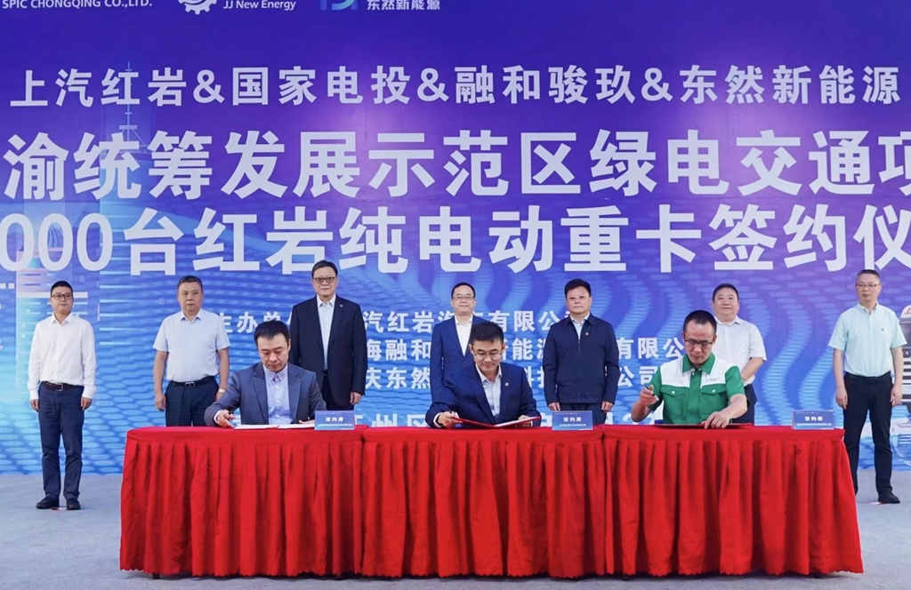 上汽红岩签约万达开!1000台新能源重卡助阵“双城经济圈”高质量发展