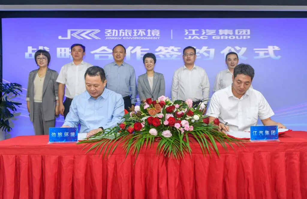 官宣!劲旅环境与江汽集团签署战略合作协议