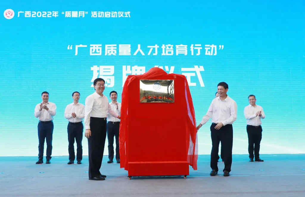 广西2022年“质量月”启动仪式在玉柴召开