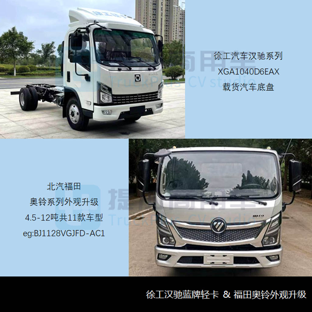 徐工杀入轻卡市场,奥铃新外观来袭,工信部第360-1批新品公示之N类底盘篇 - 第4张 - 提加商用车网 徐工杀入轻卡市场,奥铃新外观来袭,工信部第360-1批新品公示之N类底盘篇 - 第4张