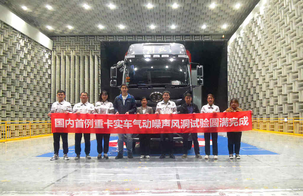 一汽解放挑战国内首例重卡气动声学风洞试验圆满成功 - 第1张 - 提加商用车网 一汽解放挑战国内首例重卡气动声学风洞试验圆满成功 - 第1张