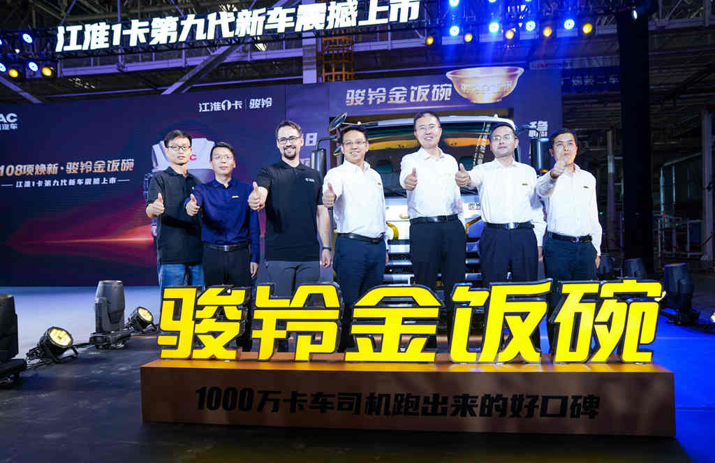 蓝牌轻卡新标杆!江淮1卡第九代新车,骏铃金饭碗震撼直播上市
