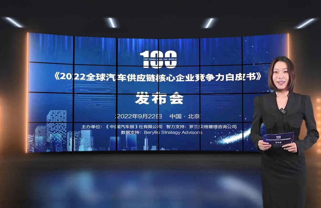 《2022全球汽车供应链核心企业竞争力白皮书》发布（附榜单）￼