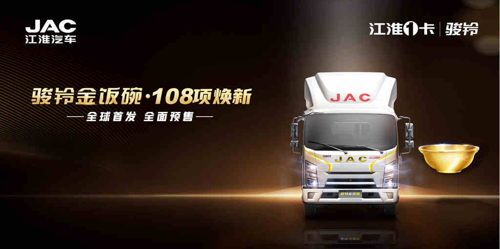 江淮汽车:金九银十,江淮1卡为用户开启美好前程! - 第1张 - 提加商用车网 江淮汽车:金九银十,江淮1卡为用户开启美好前程! - 第1张