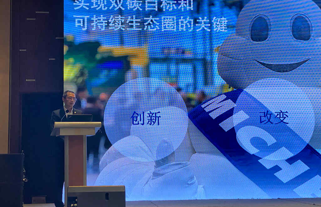 米其林出席第十七届中国橡胶年会共议可持续未来 - 第2张 - 提加商用车网 米其林出席第十七届中国橡胶年会共议可持续未来 - 第2张