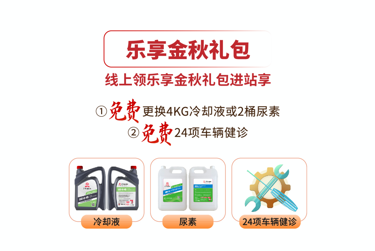 东风轻型车“豪”礼以待,钜献袭来 - 第1张 - 提加商用车网 东风轻型车“豪”礼以待,钜献袭来 - 第1张