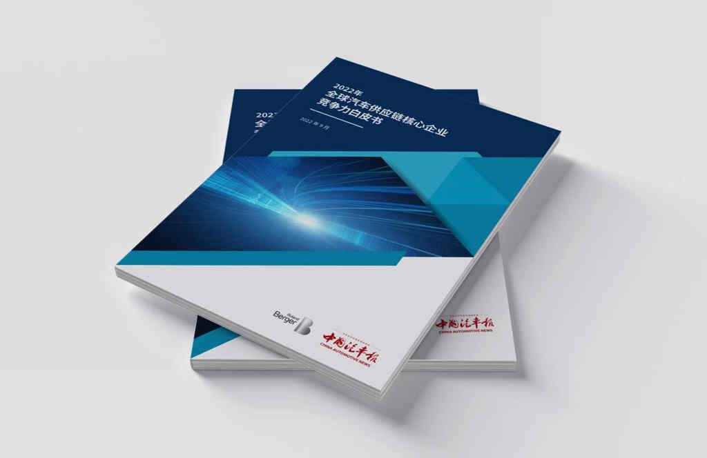 《2022全球汽车供应链核心企业竞争力白皮书》发布(附榜单) - 第1张 - 提加商用车网 《2022全球汽车供应链核心企业竞争力白皮书》发布(附榜单) - 第1张