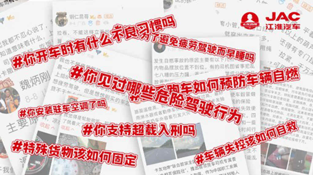 卡友地带、江淮重卡联合发起  “安全在身边，平安伴左右”安全提醒行动