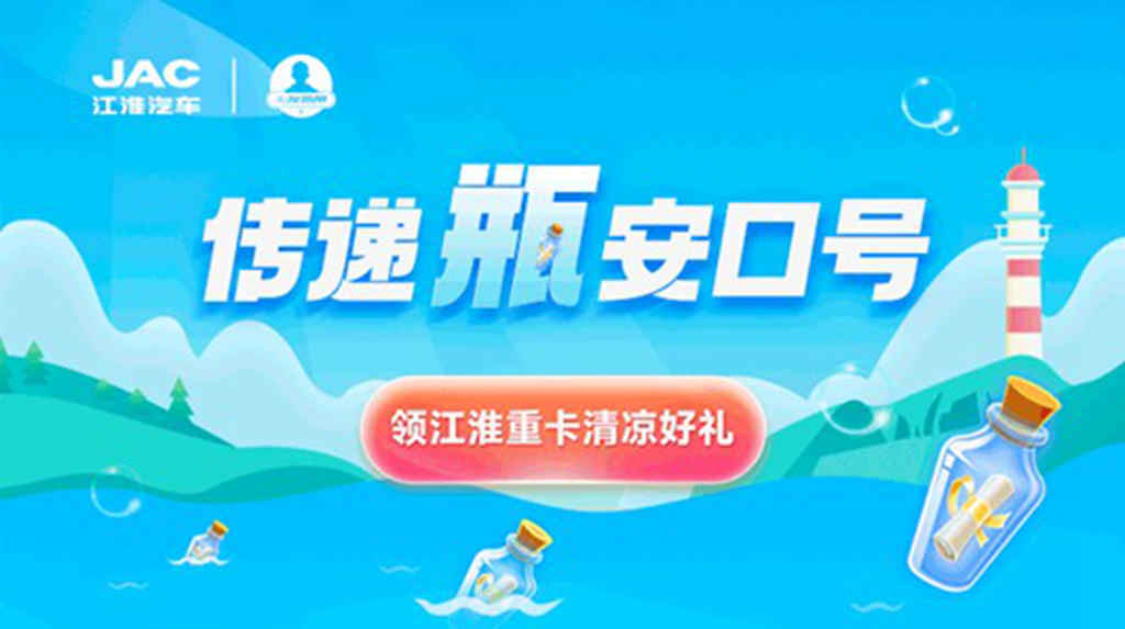 卡友地带、江淮重卡联合发起  “安全在身边，平安伴左右”安全提醒行动 - 第4张