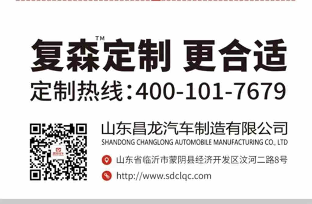 昌龙挂车发布“复森定制”品牌首款产品 - 第4张