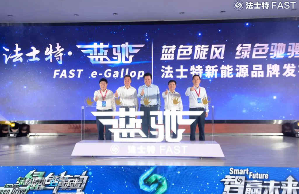 法士特新能源产品“蓝驰”品牌重磅发布
