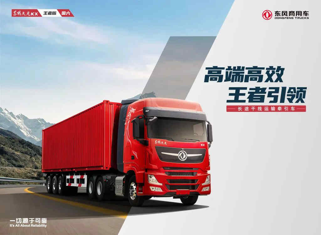 中国商用车综合性能测试结果重磅发布！请看东风天龙KX王者版成绩单 - 第4张